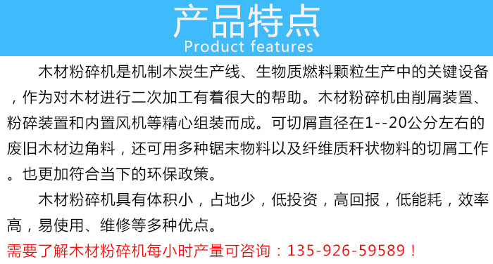 環(huán)保木材粉碎機(jī)產(chǎn)品特點