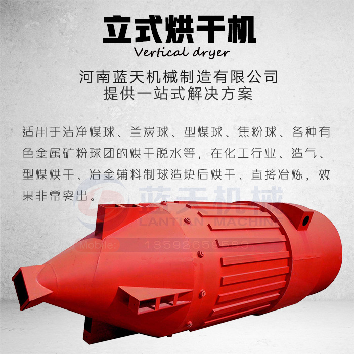 工業(yè)立式烘干機產品展示