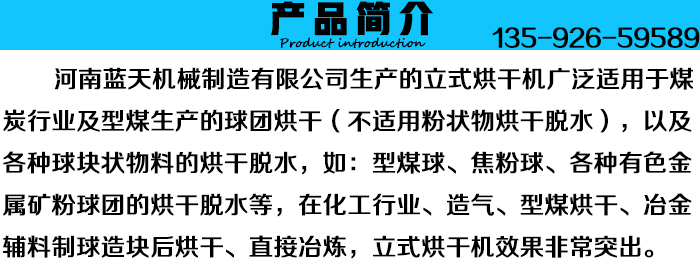工業(yè)立式烘干機產品簡介