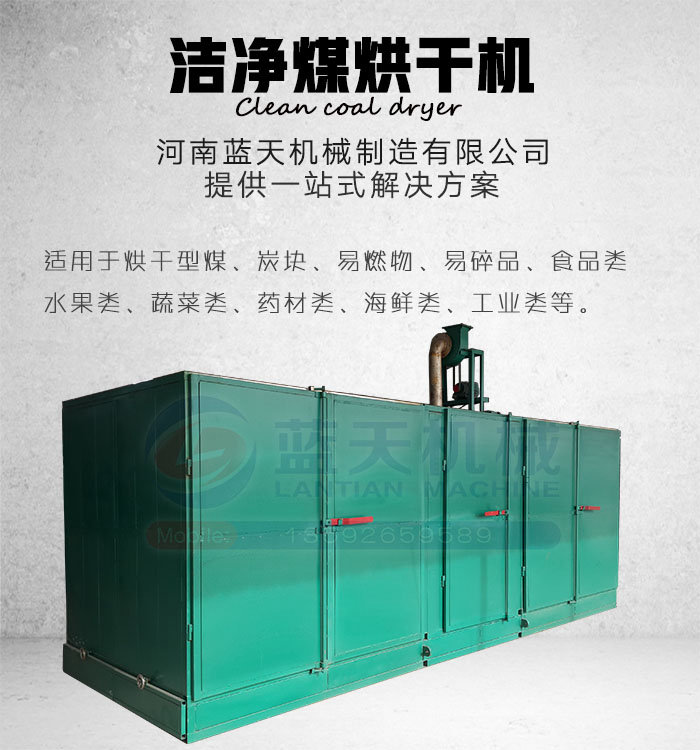 潔凈煤烘干機產(chǎn)品展示