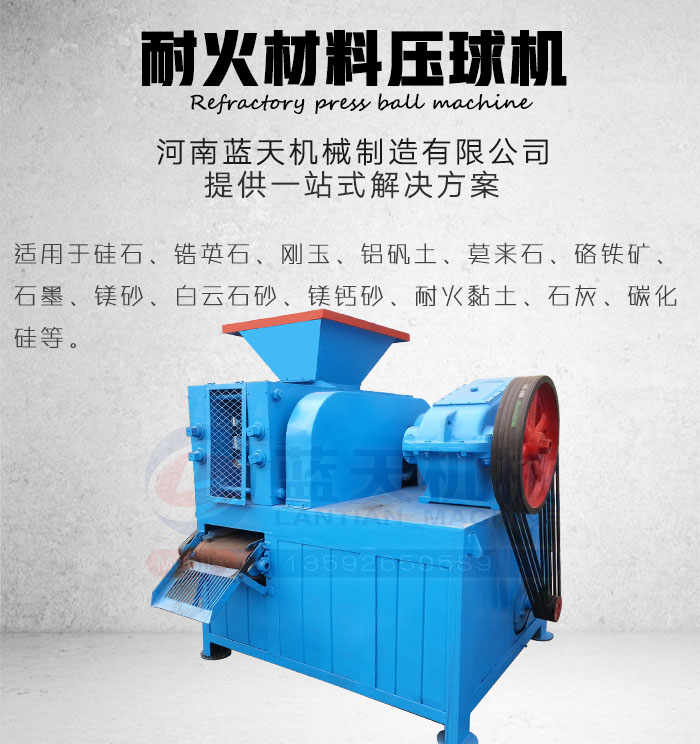耐火材料壓球機產(chǎn)品展示